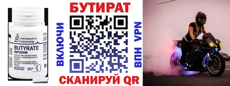 БУТИРАТ бутандиол  Пыталово 